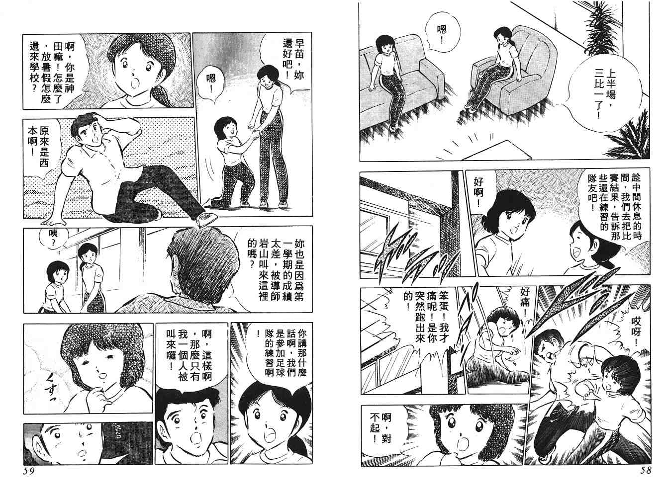 《足球小将》漫画最新章节第9卷免费下拉式在线观看章节第【30】张图片