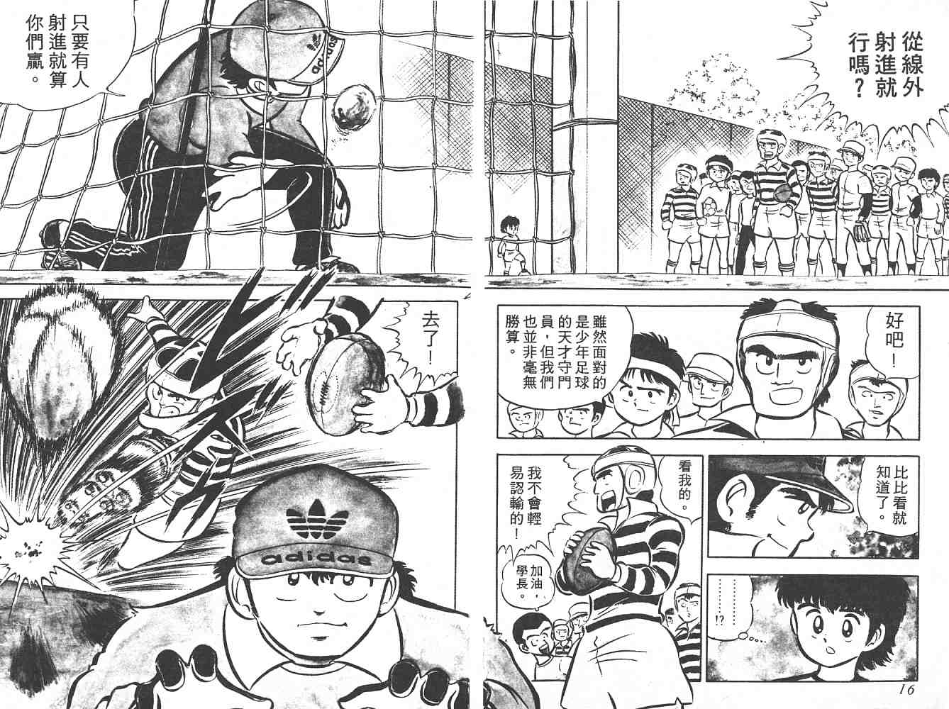 《足球小将》漫画最新章节第1卷免费下拉式在线观看章节第【9】张图片