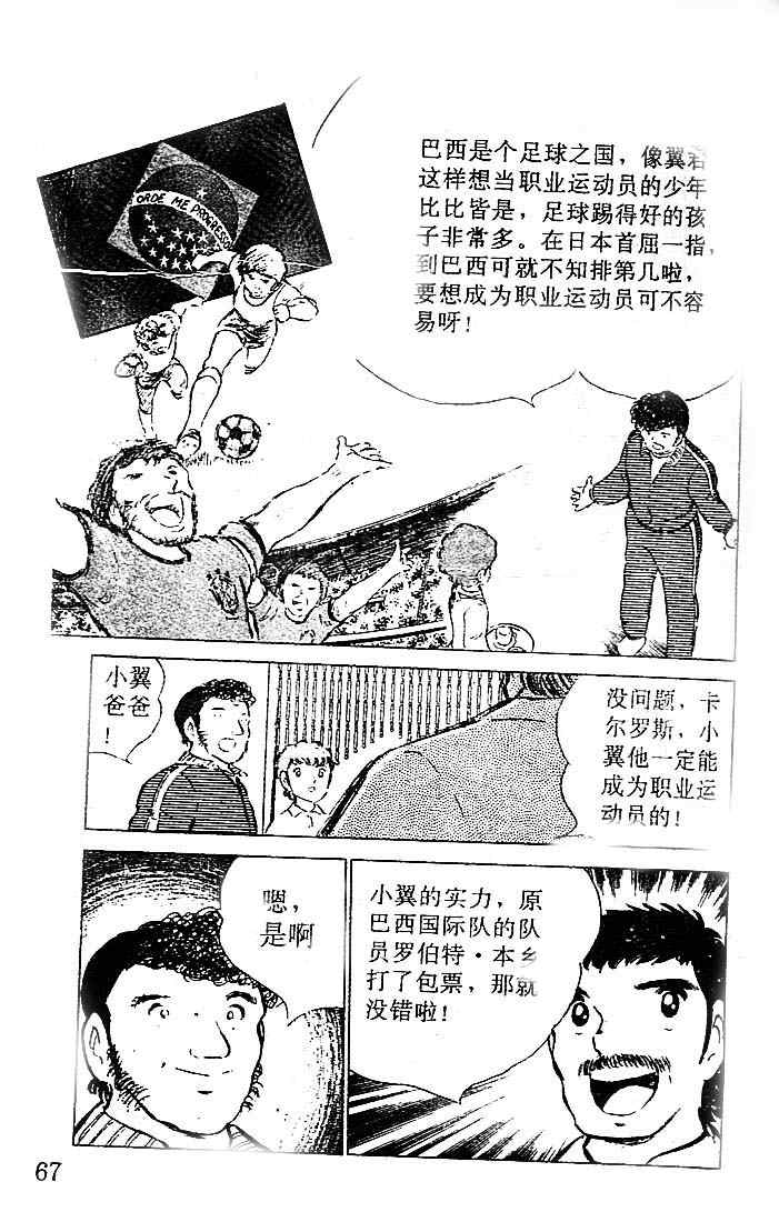 《足球小将》漫画最新章节第13卷免费下拉式在线观看章节第【62】张图片