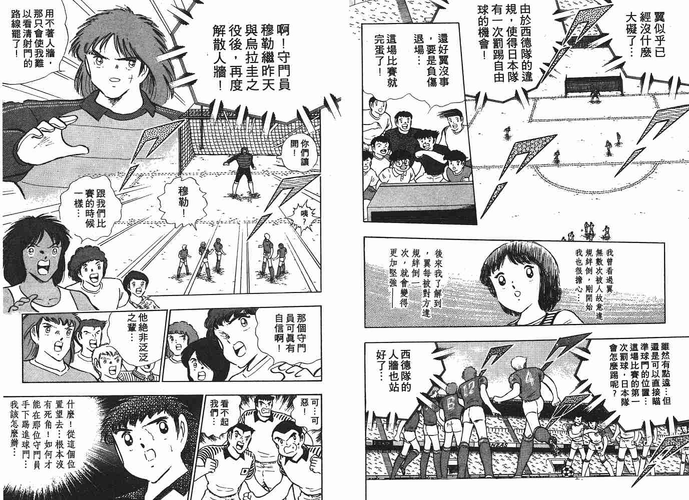 《足球小将》漫画最新章节第20卷免费下拉式在线观看章节第【52】张图片