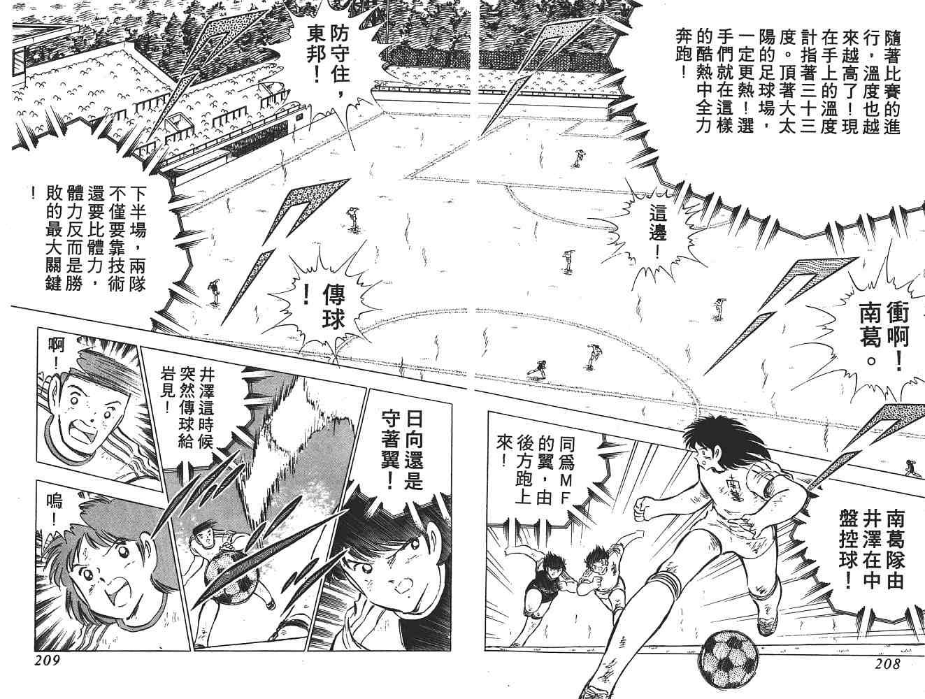 《足球小将》漫画最新章节第13卷免费下拉式在线观看章节第【105】张图片