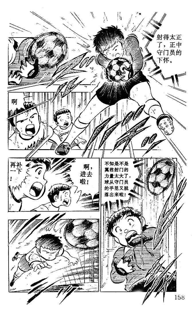 《足球小将》漫画最新章节第3卷免费下拉式在线观看章节第【147】张图片