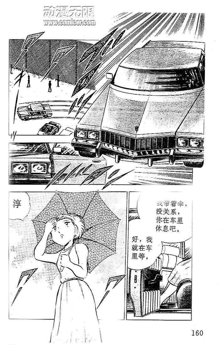 《足球小将》漫画最新章节第7卷免费下拉式在线观看章节第【139】张图片