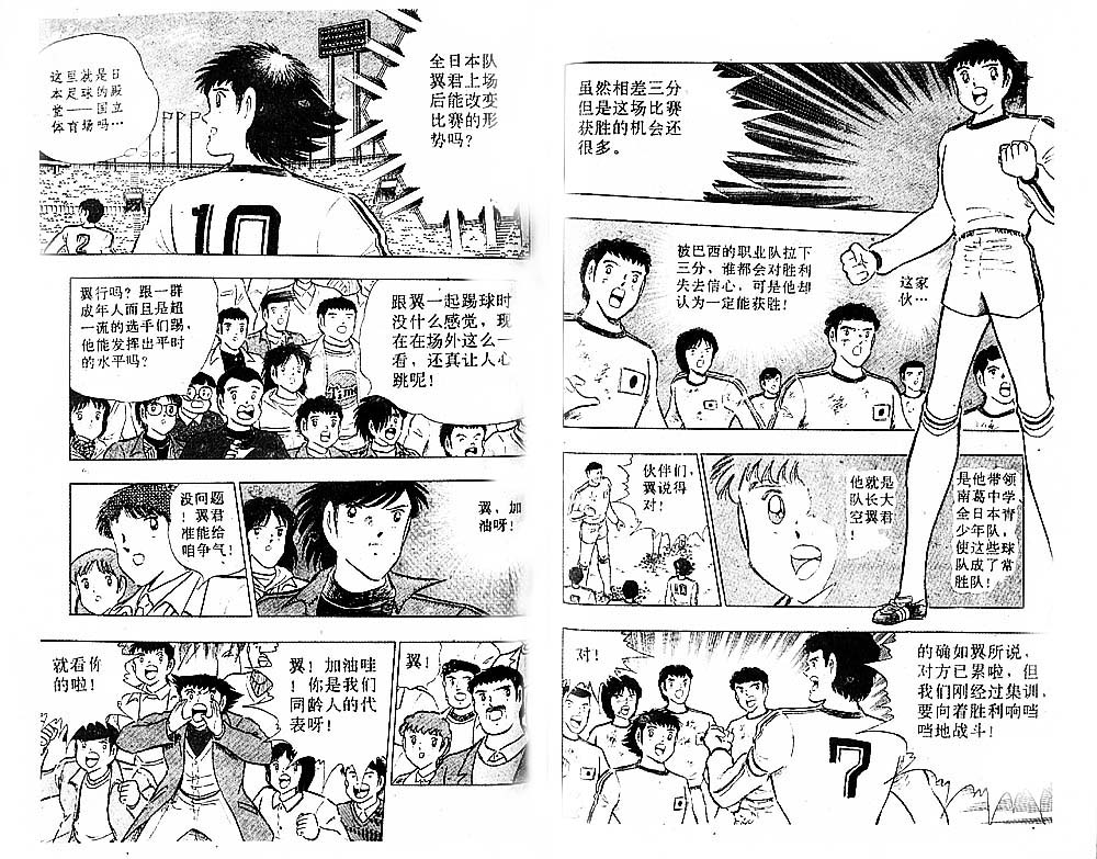 《足球小将》漫画最新章节第37卷免费下拉式在线观看章节第【65】张图片