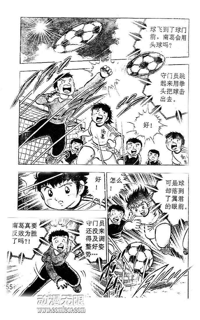 《足球小将》漫画最新章节第6卷免费下拉式在线观看章节第【50】张图片