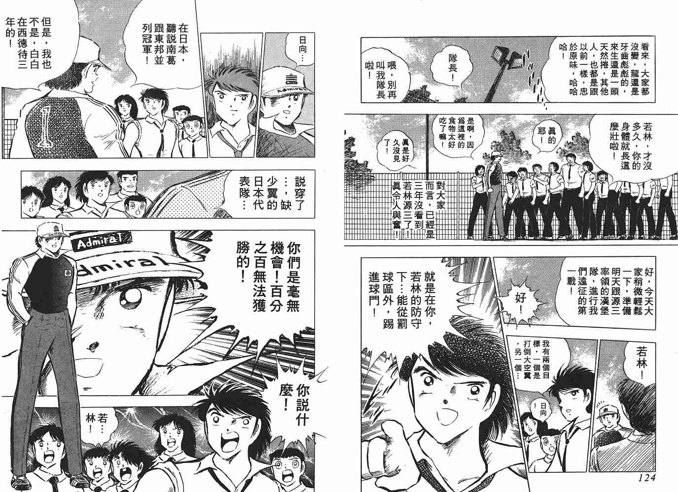 《足球小将》漫画最新章节第15卷免费下拉式在线观看章节第【63】张图片