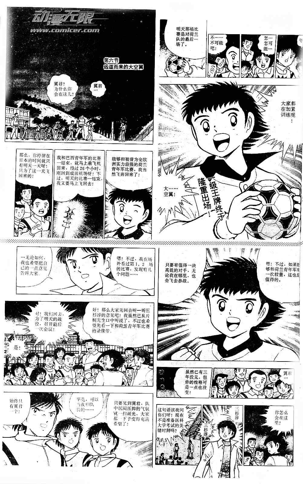 《足球小将》漫画最新章节特别篇免费下拉式在线观看章节第【13】张图片