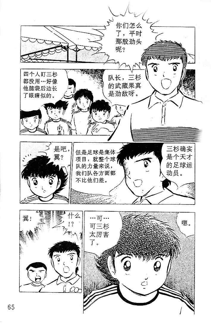 《足球小将》漫画最新章节第8卷免费下拉式在线观看章节第【55】张图片