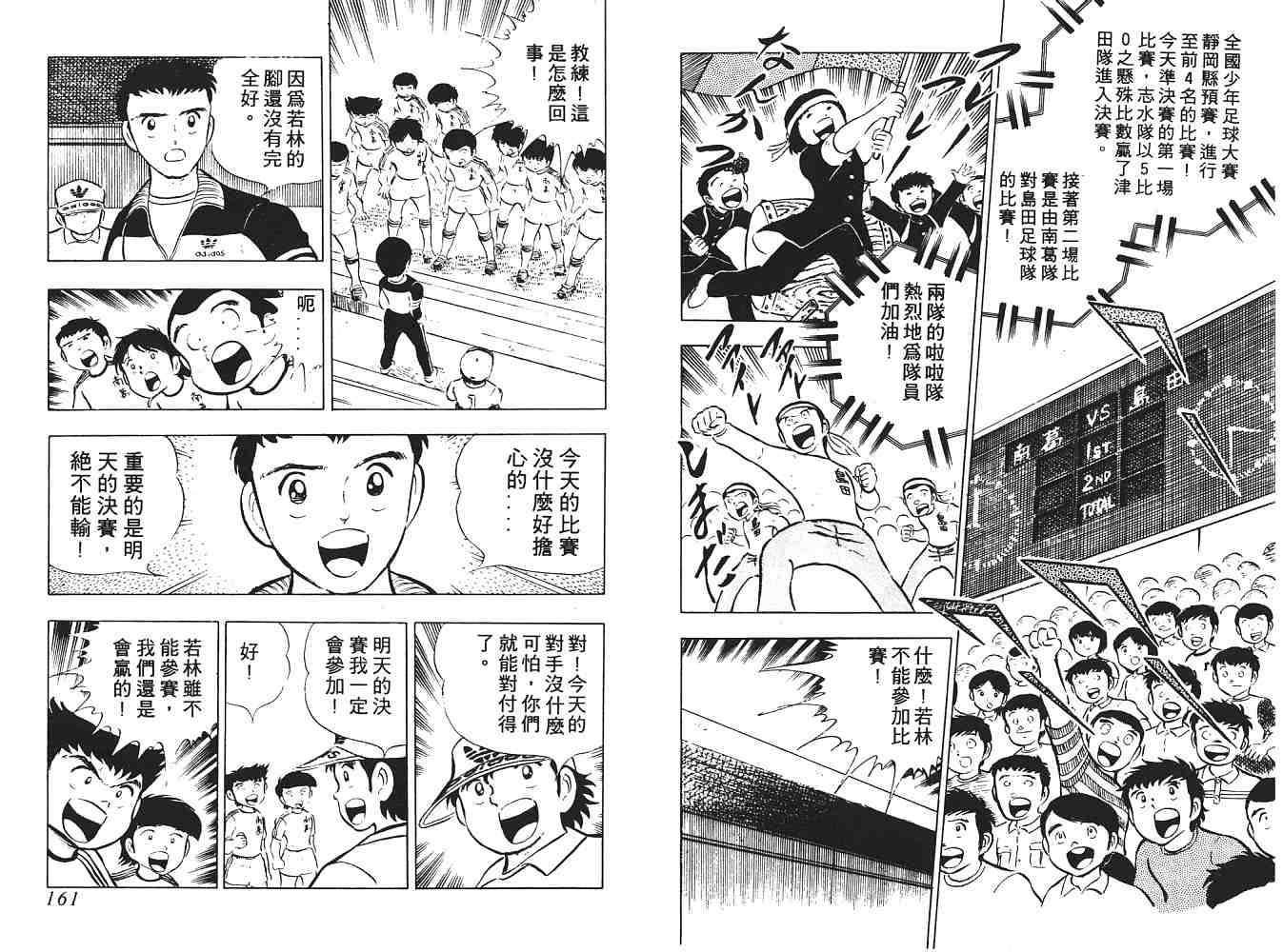 《足球小将》漫画最新章节第2卷免费下拉式在线观看章节第【81】张图片