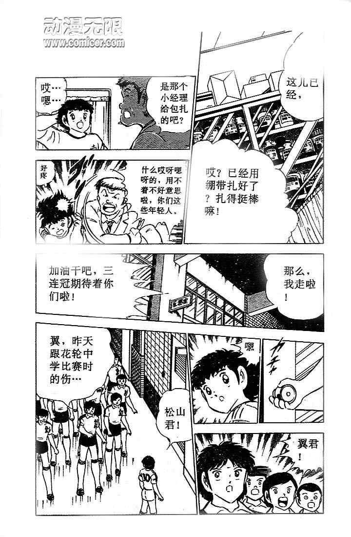 《足球小将》漫画最新章节第17卷免费下拉式在线观看章节第【101】张图片