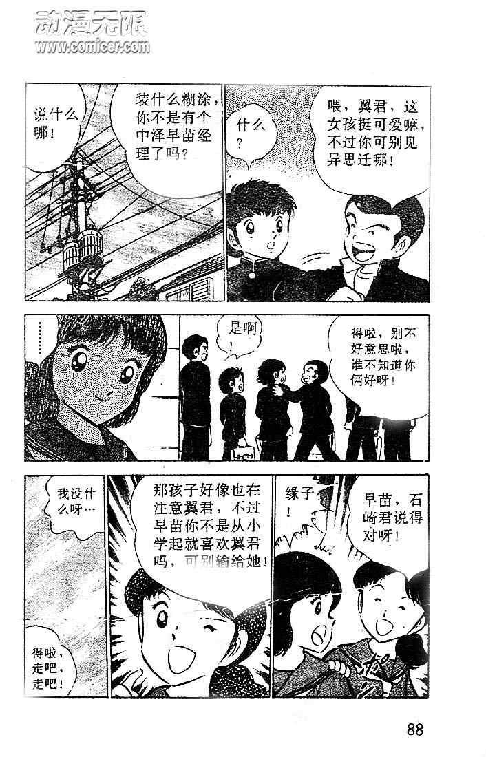 《足球小将》漫画最新章节第13卷免费下拉式在线观看章节第【83】张图片