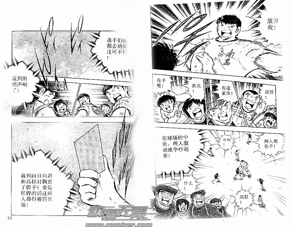 《足球小将》漫画最新章节第23卷免费下拉式在线观看章节第【33】张图片