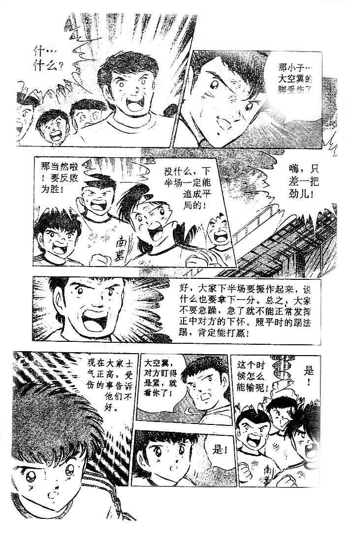 《足球小将》漫画最新章节第16卷免费下拉式在线观看章节第【41】张图片