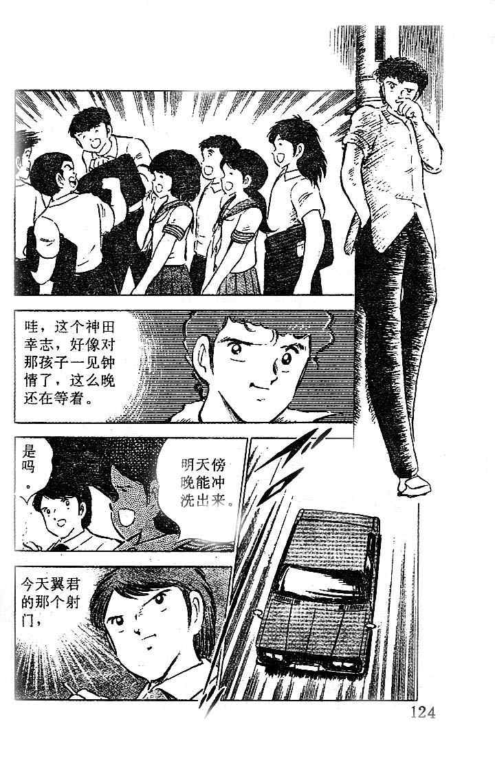 《足球小将》漫画最新章节第15卷免费下拉式在线观看章节第【105】张图片