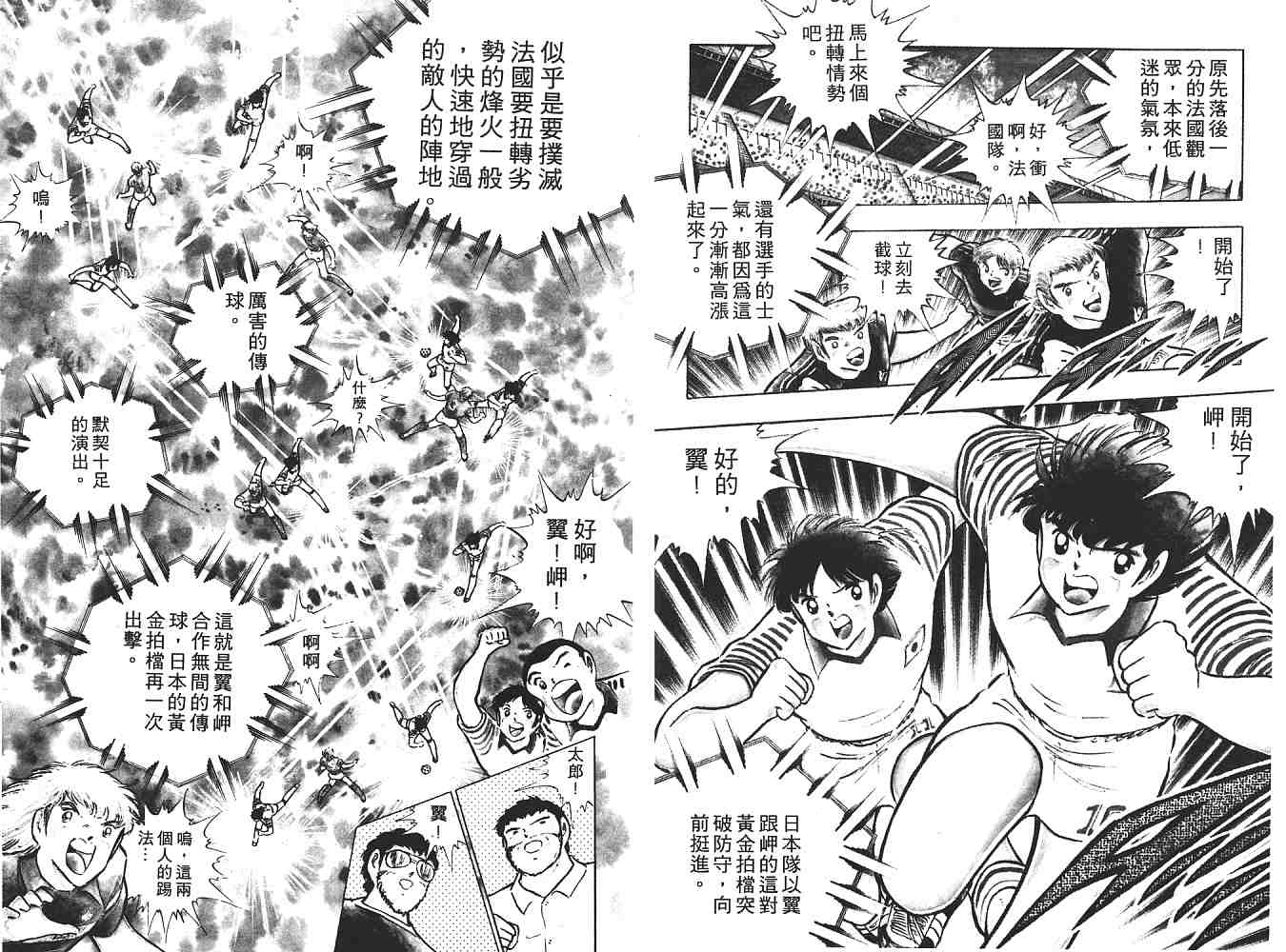 《足球小将》漫画最新章节第18卷免费下拉式在线观看章节第【117】张图片