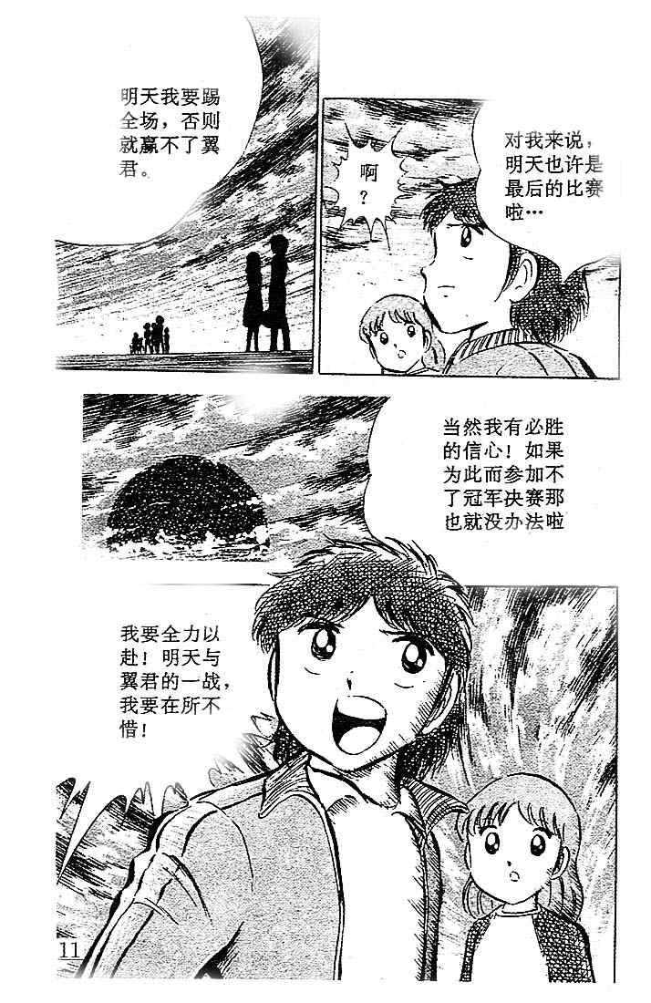 《足球小将》漫画最新章节第7卷免费下拉式在线观看章节第【11】张图片