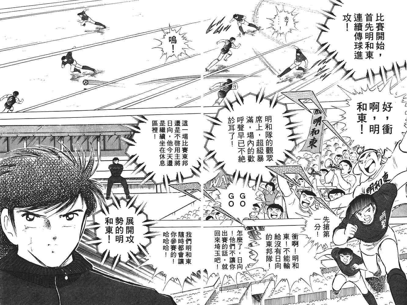 《足球小将》漫画最新章节第11卷免费下拉式在线观看章节第【68】张图片