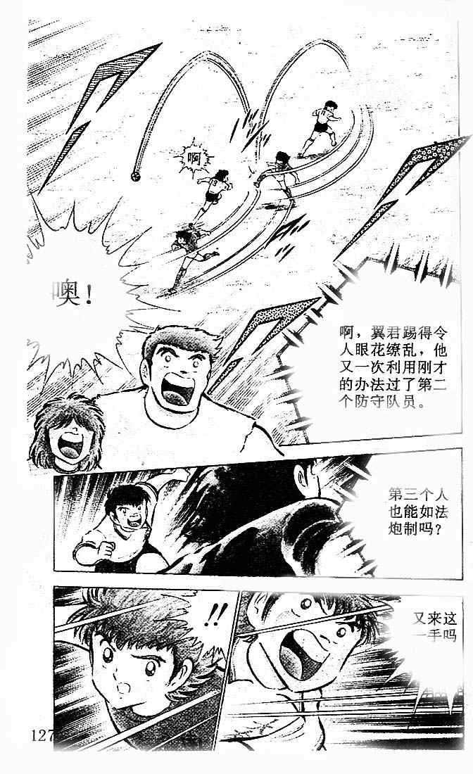 《足球小将》漫画最新章节第14卷免费下拉式在线观看章节第【107】张图片