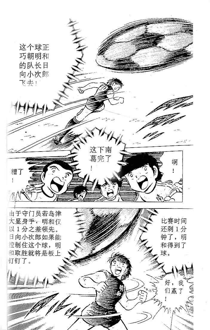 《足球小将》漫画最新章节第11卷免费下拉式在线观看章节第【25】张图片