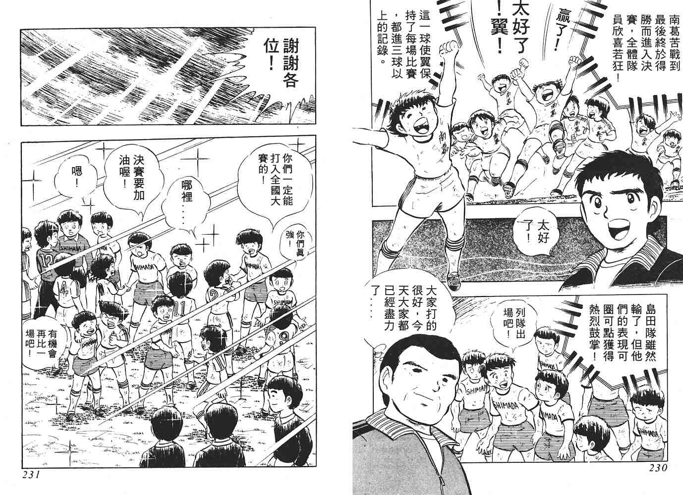 《足球小将》漫画最新章节第2卷免费下拉式在线观看章节第【116】张图片