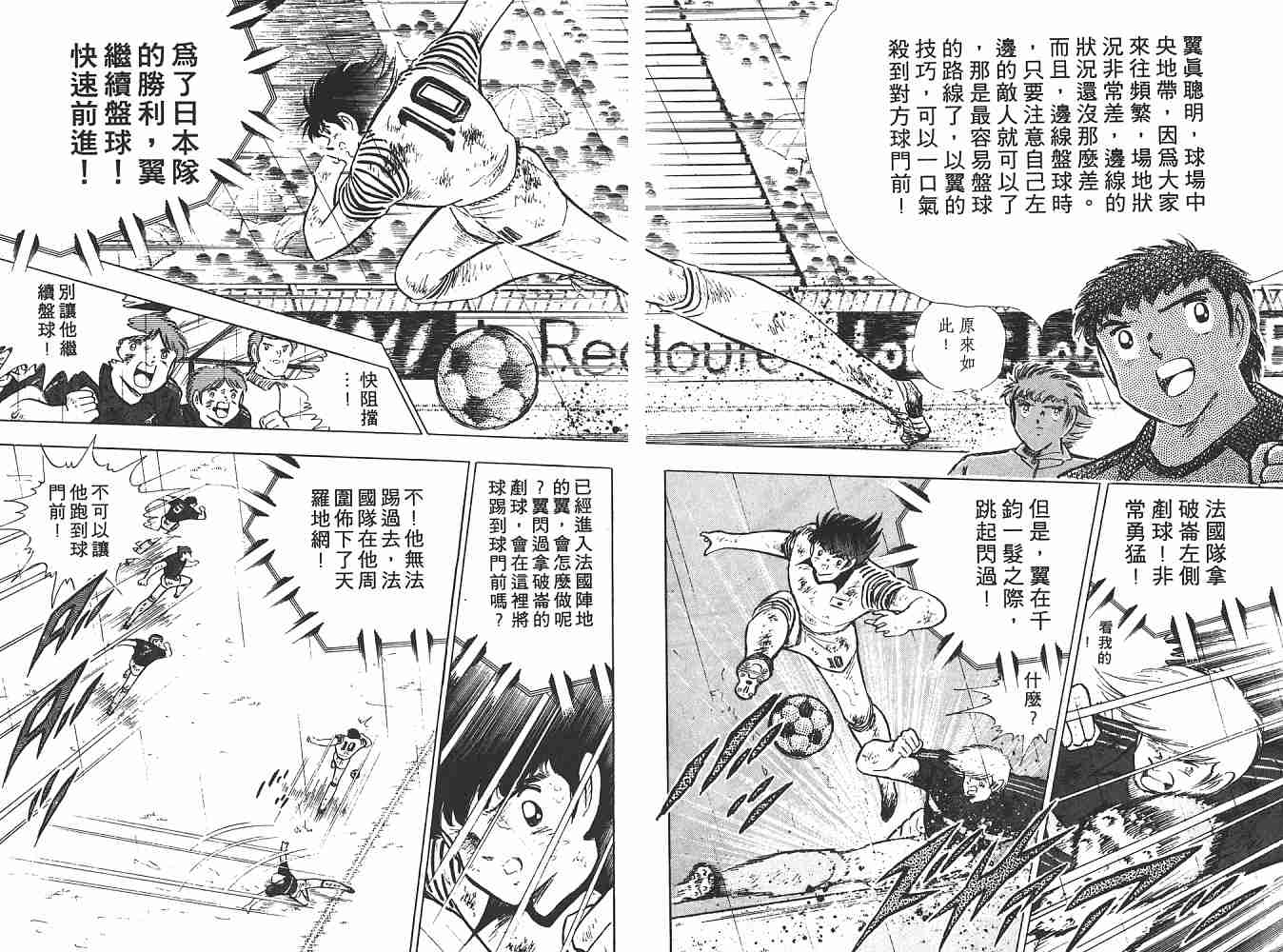 《足球小将》漫画最新章节第19卷免费下拉式在线观看章节第【99】张图片