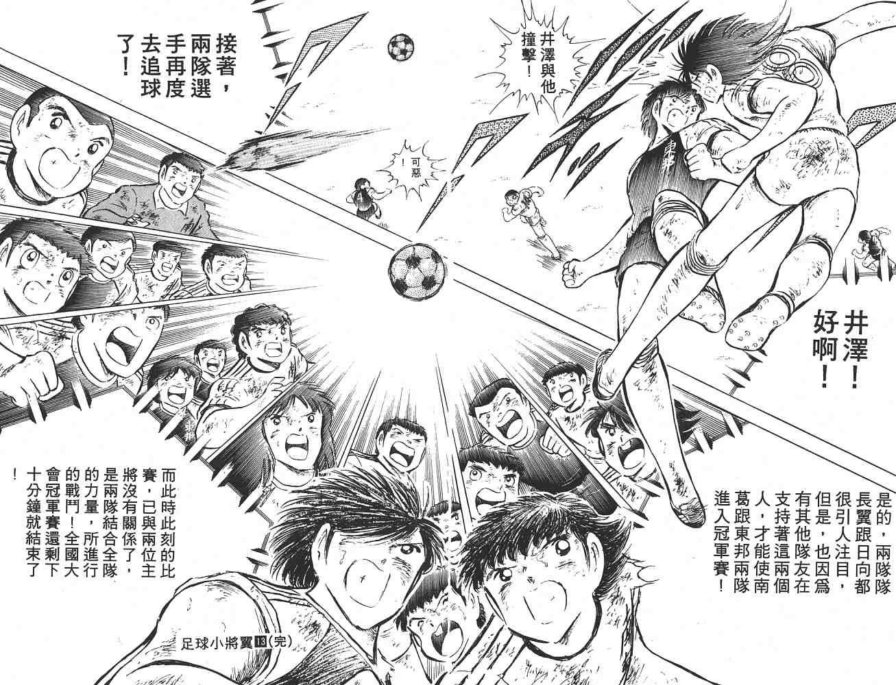 《足球小将》漫画最新章节第13卷免费下拉式在线观看章节第【166】张图片