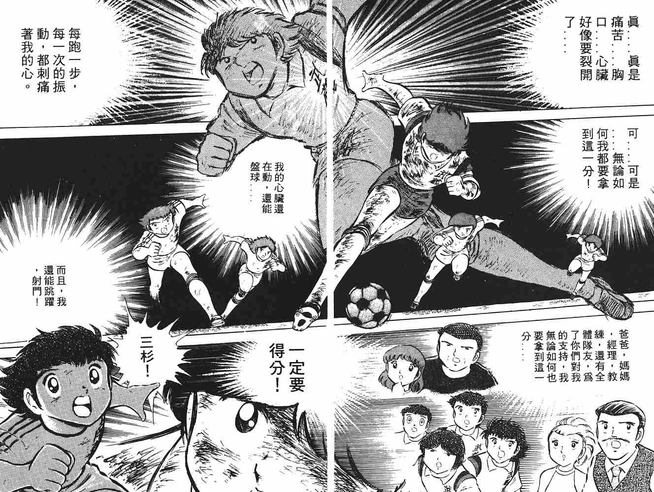 《足球小将》漫画最新章节第5卷免费下拉式在线观看章节第【80】张图片