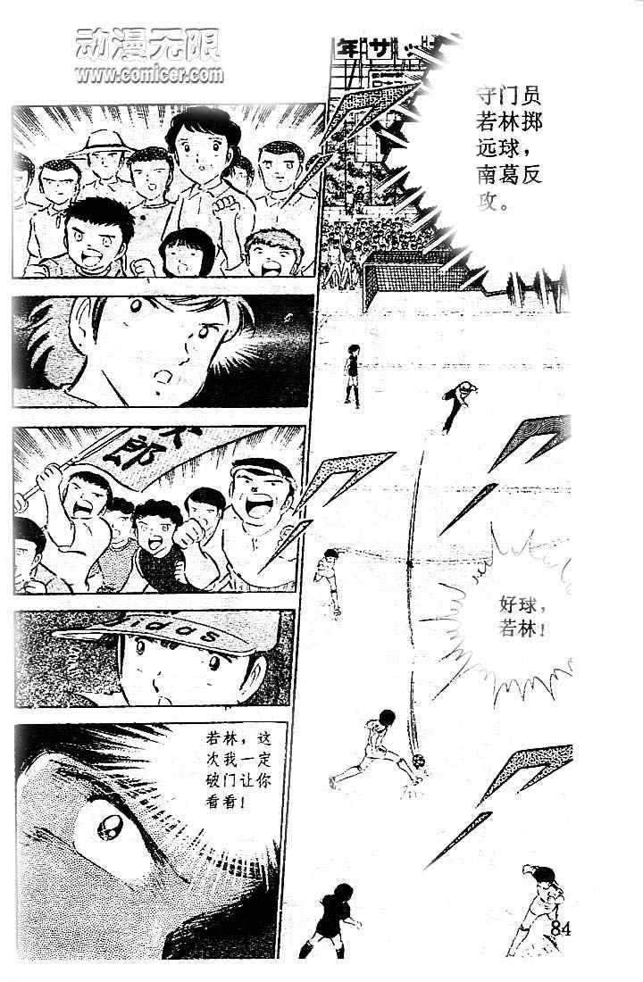 《足球小将》漫画最新章节第10卷免费下拉式在线观看章节第【77】张图片