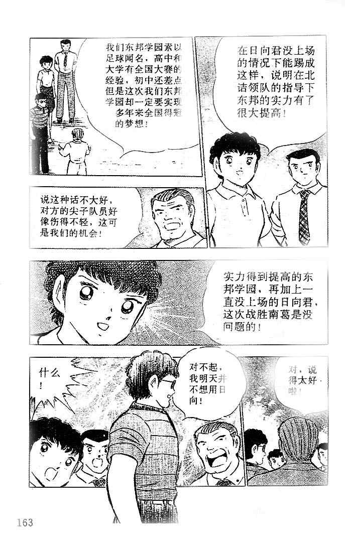 《足球小将》漫画最新章节第20卷免费下拉式在线观看章节第【124】张图片