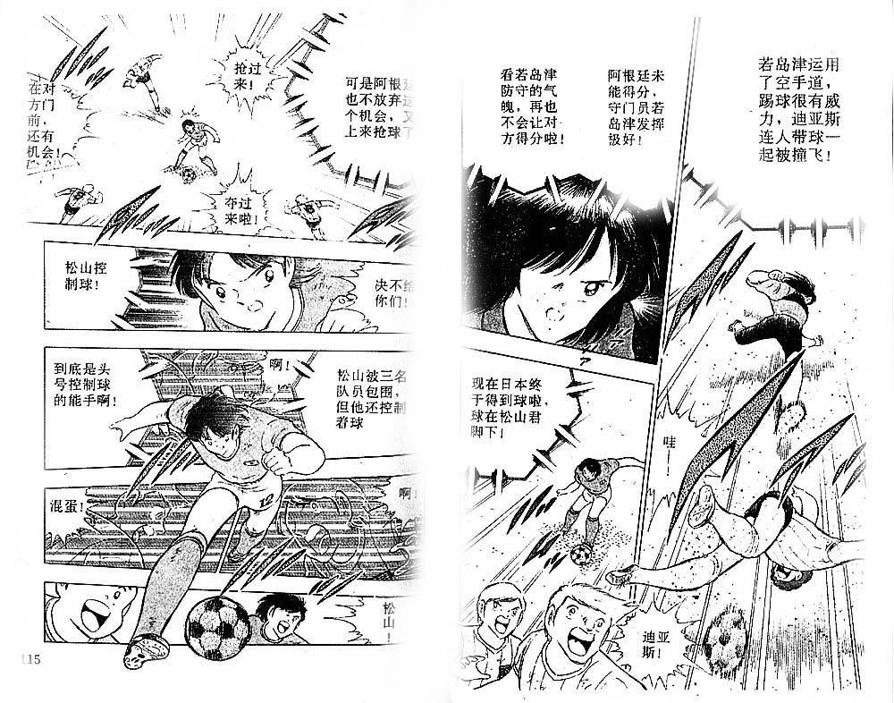 《足球小将》漫画最新章节第30卷免费下拉式在线观看章节第【59】张图片