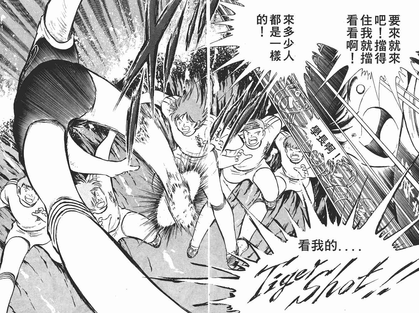 《足球小将》漫画最新章节第13卷免费下拉式在线观看章节第【13】张图片