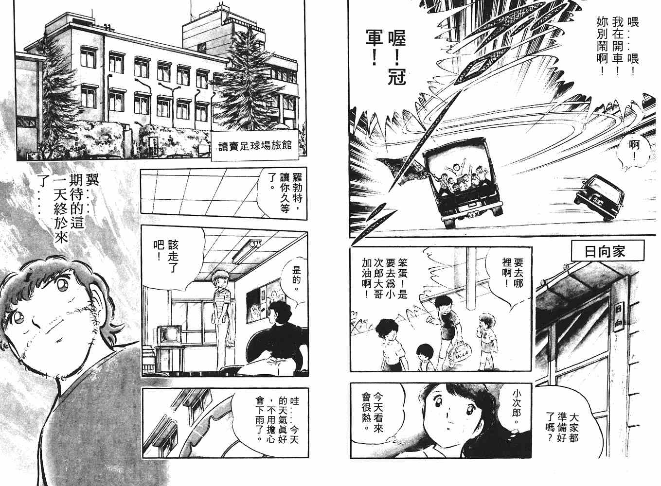 《足球小将》漫画最新章节第5卷免费下拉式在线观看章节第【121】张图片