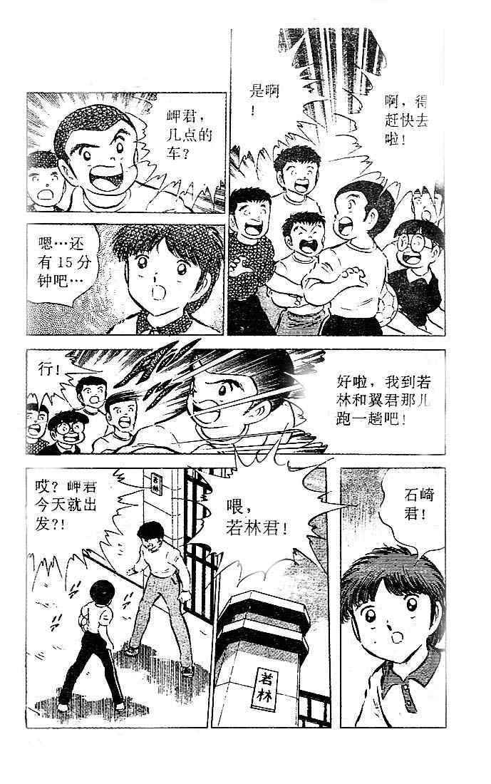 《足球小将》漫画最新章节第13卷免费下拉式在线观看章节第【13】张图片