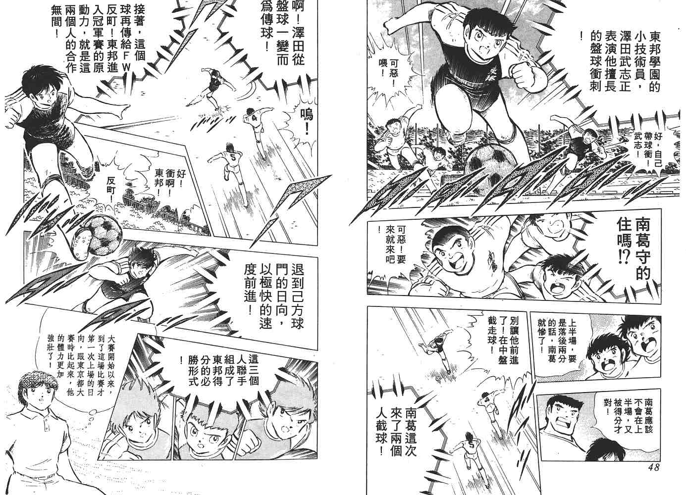 《足球小将》漫画最新章节第13卷免费下拉式在线观看章节第【25】张图片