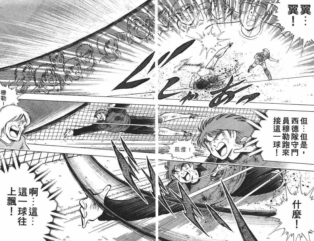 《足球小将》漫画最新章节第21卷免费下拉式在线观看章节第【29】张图片