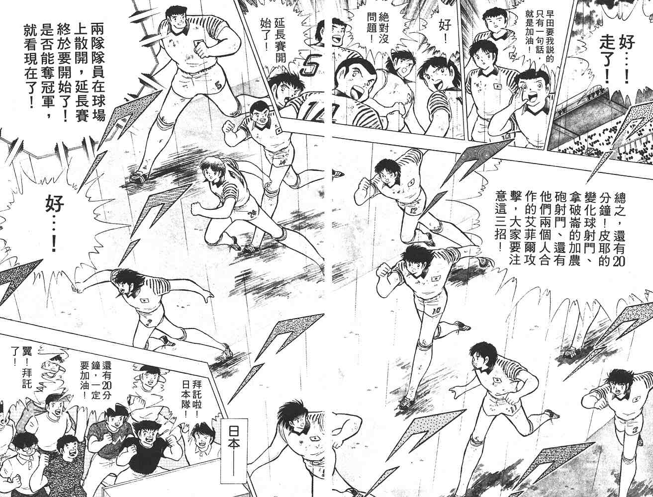 《足球小将》漫画最新章节第19卷免费下拉式在线观看章节第【64】张图片