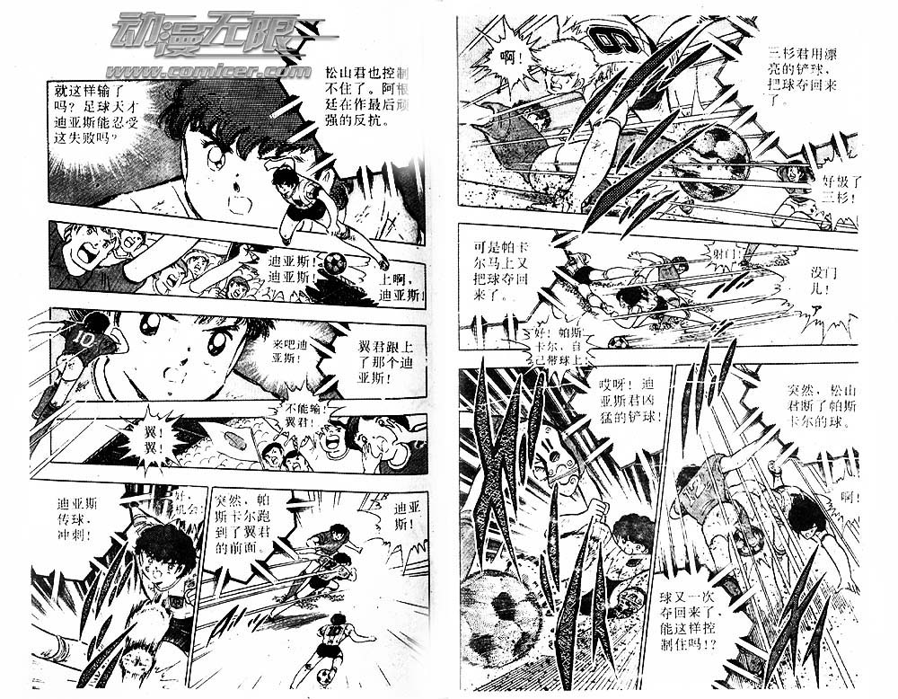 《足球小将》漫画最新章节第31卷免费下拉式在线观看章节第【17】张图片