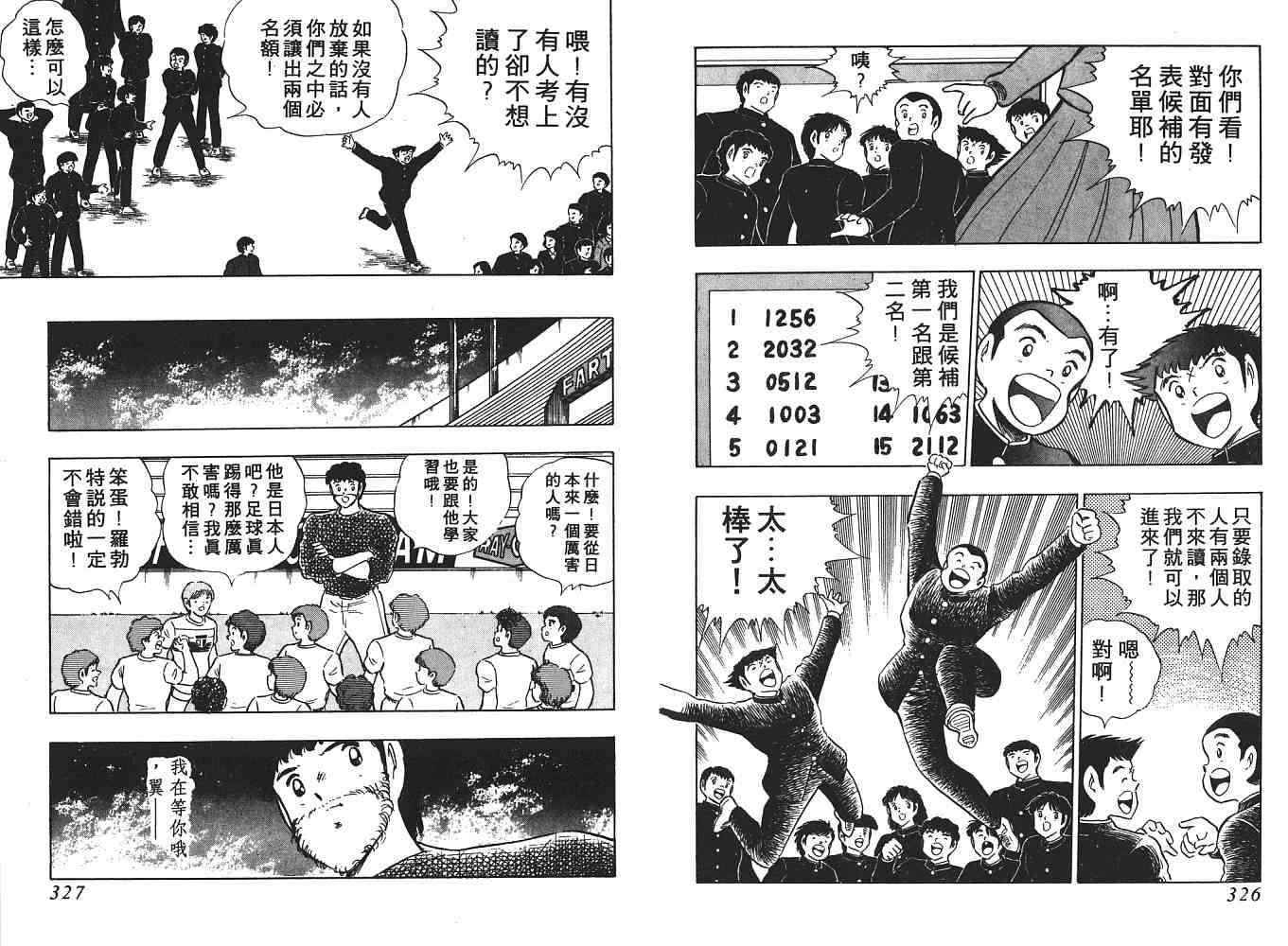 《足球小将》漫画最新章节第21卷免费下拉式在线观看章节第【164】张图片