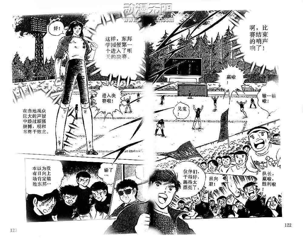 《足球小将》漫画最新章节第19卷免费下拉式在线观看章节第【94】张图片