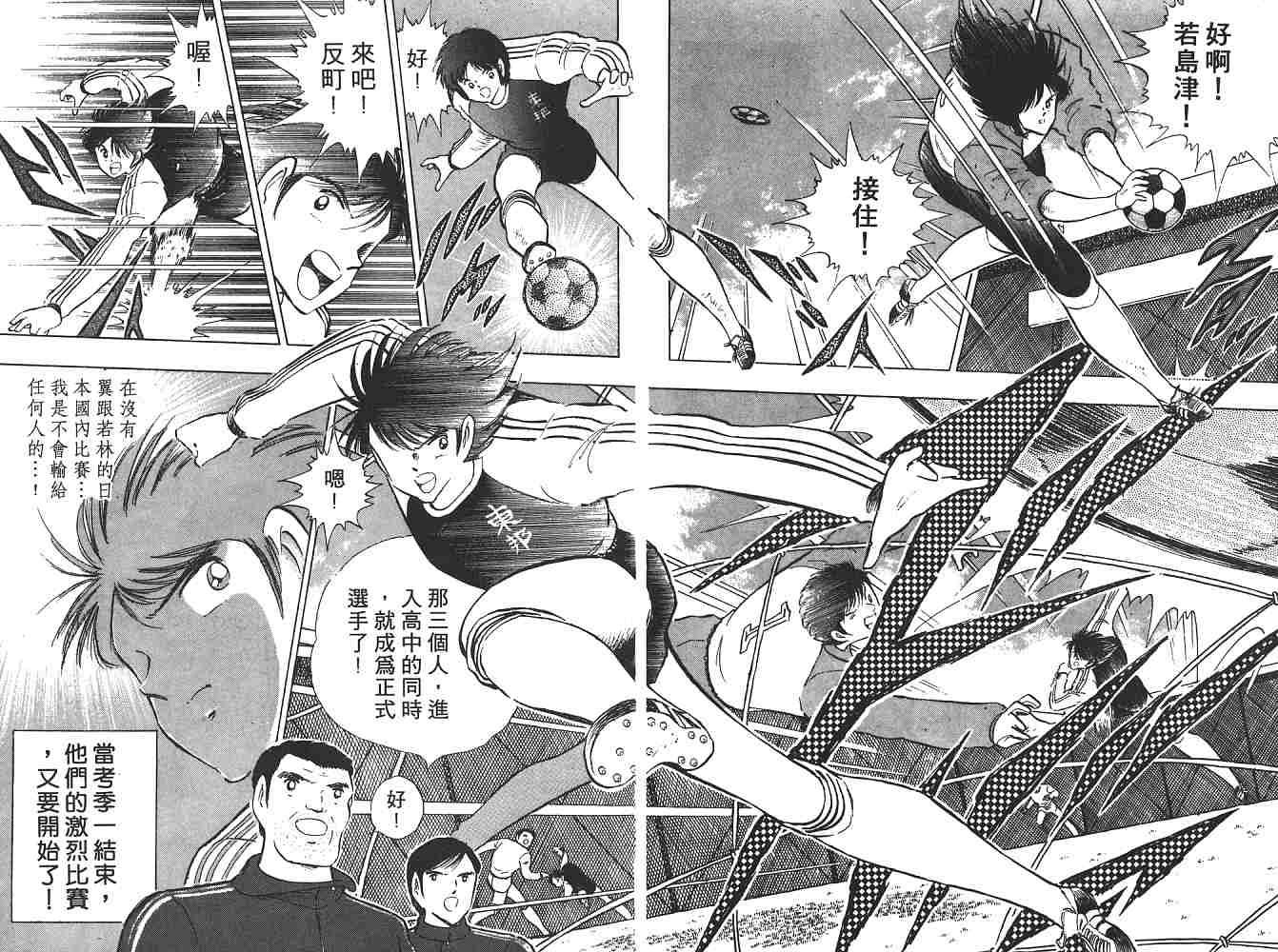 《足球小将》漫画最新章节第21卷免费下拉式在线观看章节第【113】张图片