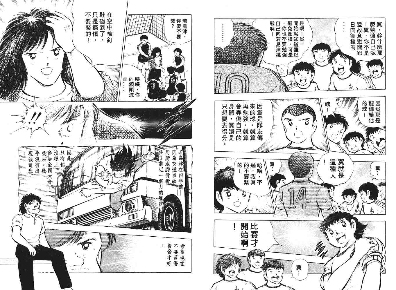 《足球小将》漫画最新章节第12卷免费下拉式在线观看章节第【159】张图片