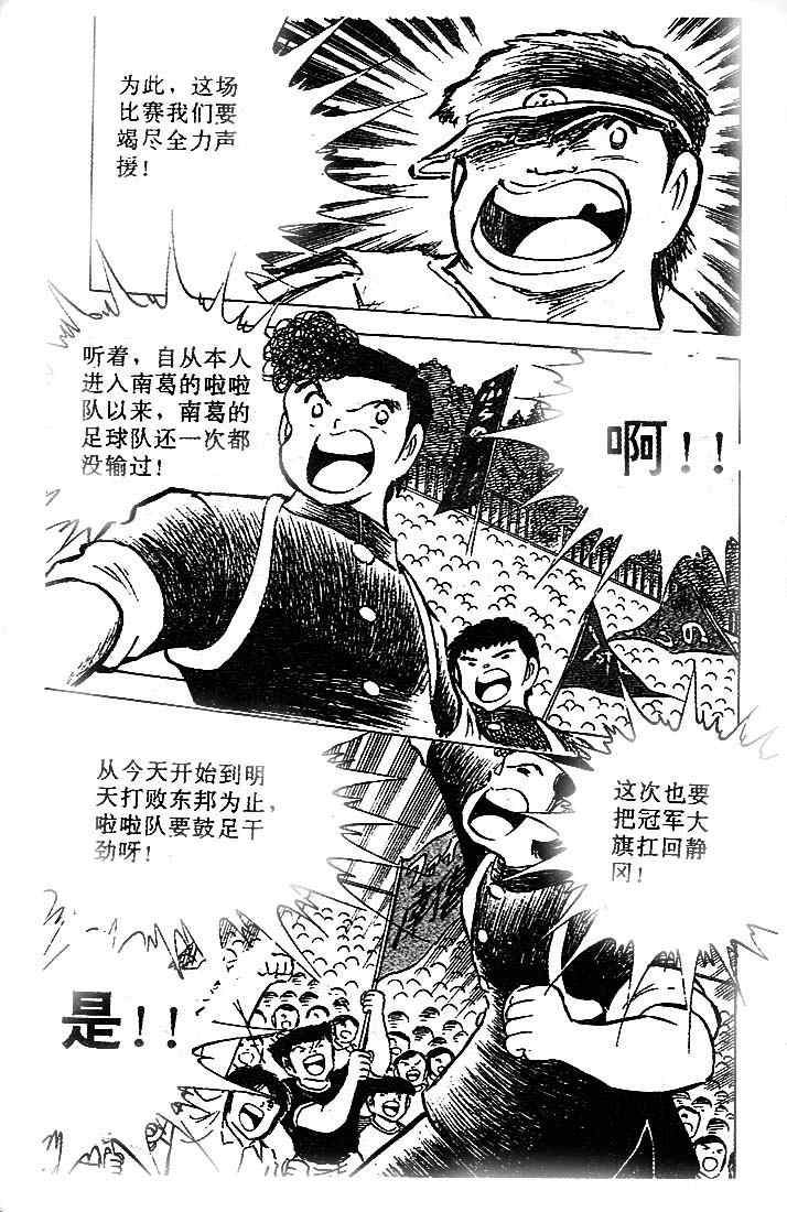 《足球小将》漫画最新章节第19卷免费下拉式在线观看章节第【103】张图片