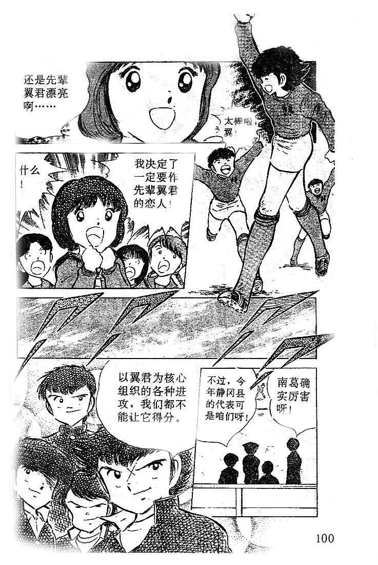 《足球小将》漫画最新章节第13卷免费下拉式在线观看章节第【94】张图片