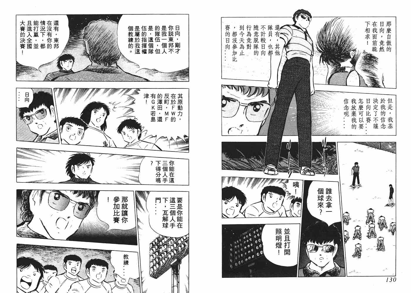 《足球小将》漫画最新章节第12卷免费下拉式在线观看章节第【66】张图片