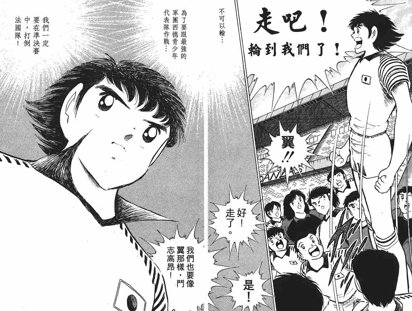 《足球小将》漫画最新章节第18卷免费下拉式在线观看章节第【90】张图片