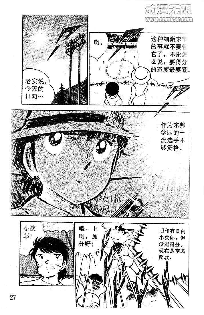 《足球小将》漫画最新章节第10卷免费下拉式在线观看章节第【26】张图片