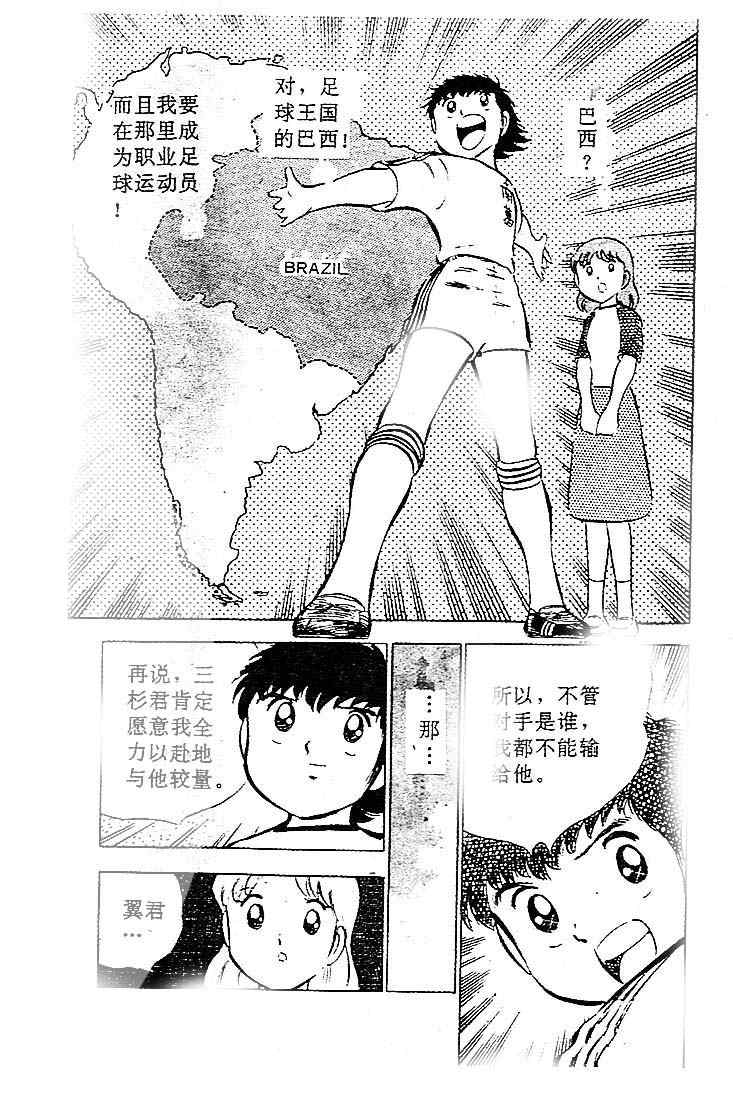 《足球小将》漫画最新章节第6卷免费下拉式在线观看章节第【156】张图片