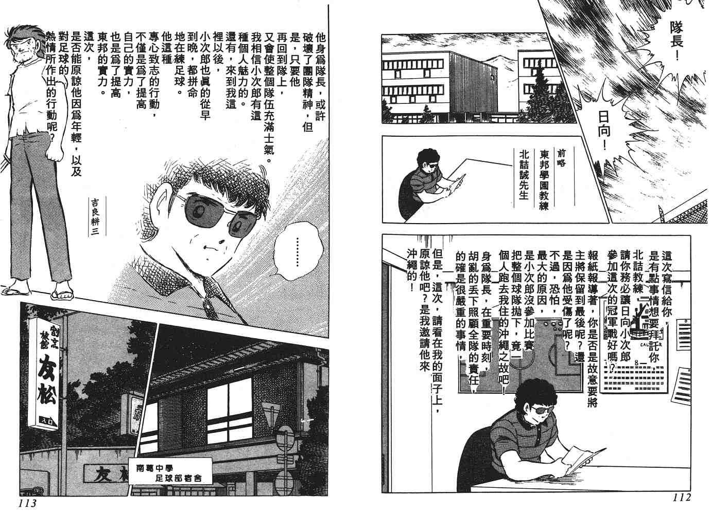 《足球小将》漫画最新章节第12卷免费下拉式在线观看章节第【57】张图片