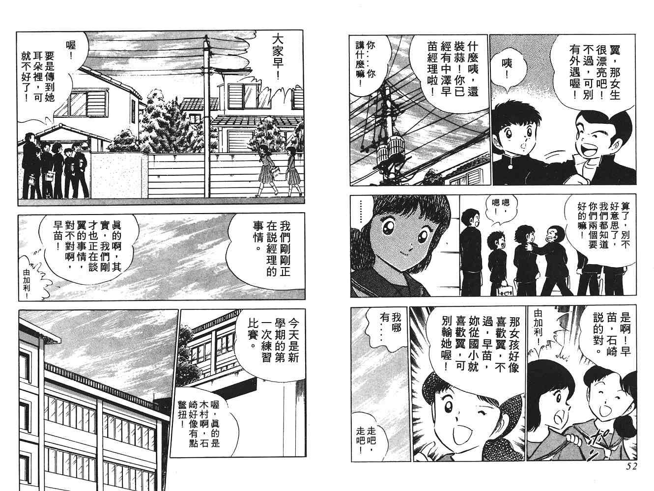 《足球小将》漫画最新章节第8卷免费下拉式在线观看章节第【27】张图片