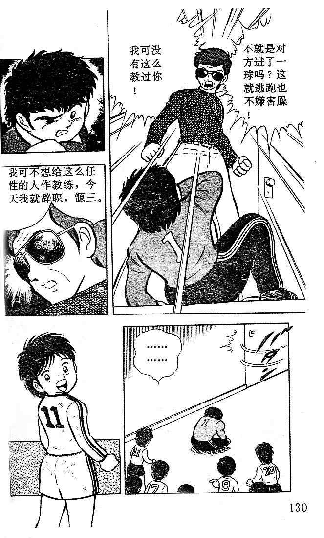 《足球小将》漫画最新章节第2卷免费下拉式在线观看章节第【120】张图片